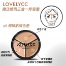 ​LovelyCC 魔法遮瑕三合一修容盤 #05 修飾肌膚色差 4g X 3